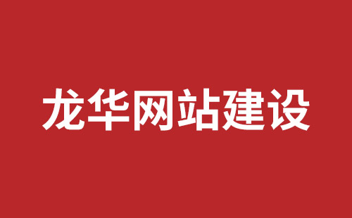 横岗手机网站建设哪里好