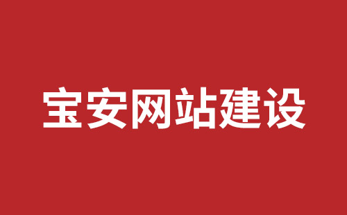 香格里拉市网站建设,香格里拉市外贸网站制作,香格里拉市外贸网站建设,香格里拉市网络公司,前海高端品牌网站开发报价