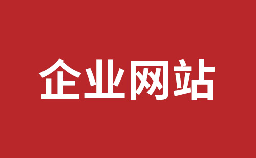 香格里拉市网站建设,香格里拉市外贸网站制作,香格里拉市外贸网站建设,香格里拉市网络公司,福永网站开发哪里好