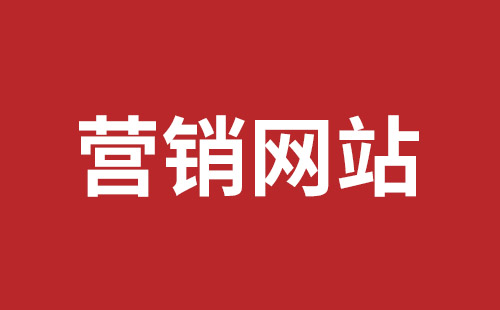 香格里拉市网站建设,香格里拉市外贸网站制作,香格里拉市外贸网站建设,香格里拉市网络公司,福田网站外包多少钱