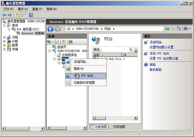 开设IIS7的FTP站点